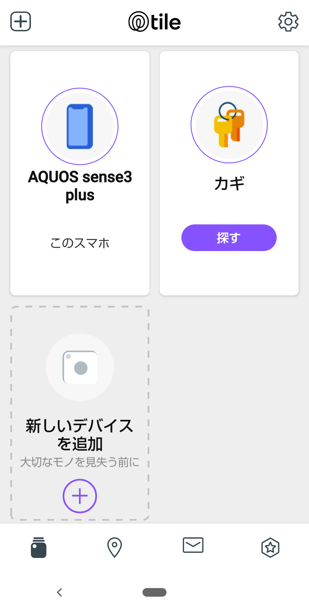 スクショ|tile(タイル)