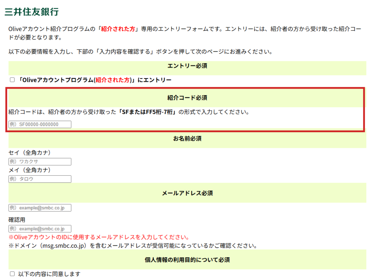 図解|Olive紹介コード